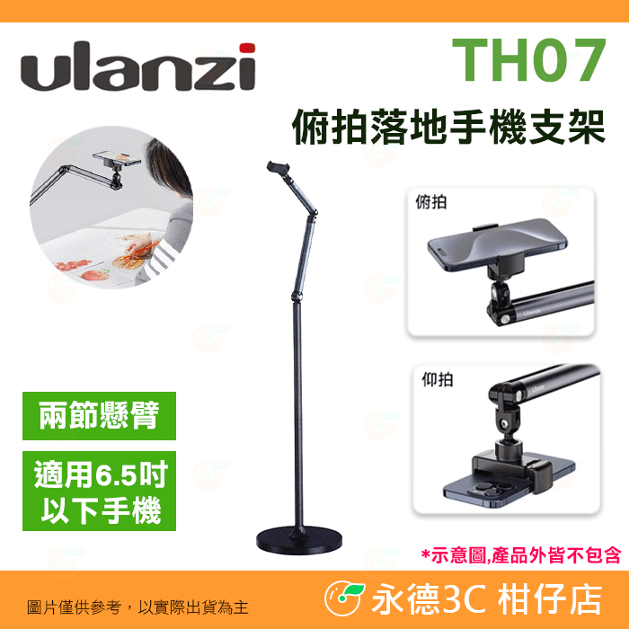 附手機夾 Ulanzi VIJIM LS09 TH07 落地式 伸縮支架 手機支架 公司貨 俯拍 GoPro轉接座 直播-規格圖11