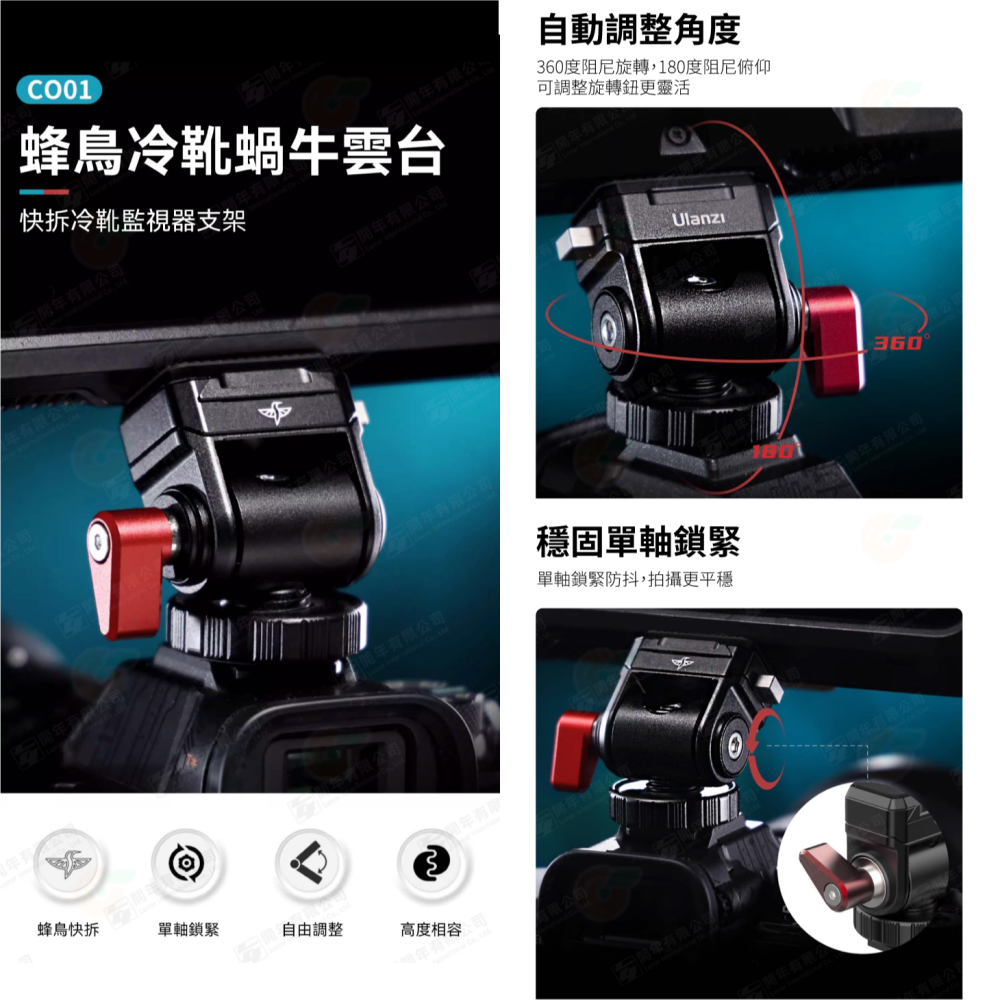 Ulanzi CO01 2407 U-150 監看螢幕支架 蜂鳥冷靴 蝸牛雲台 公司貨 快拆 冷靴雲台 適用 兔籠 提把-細節圖2