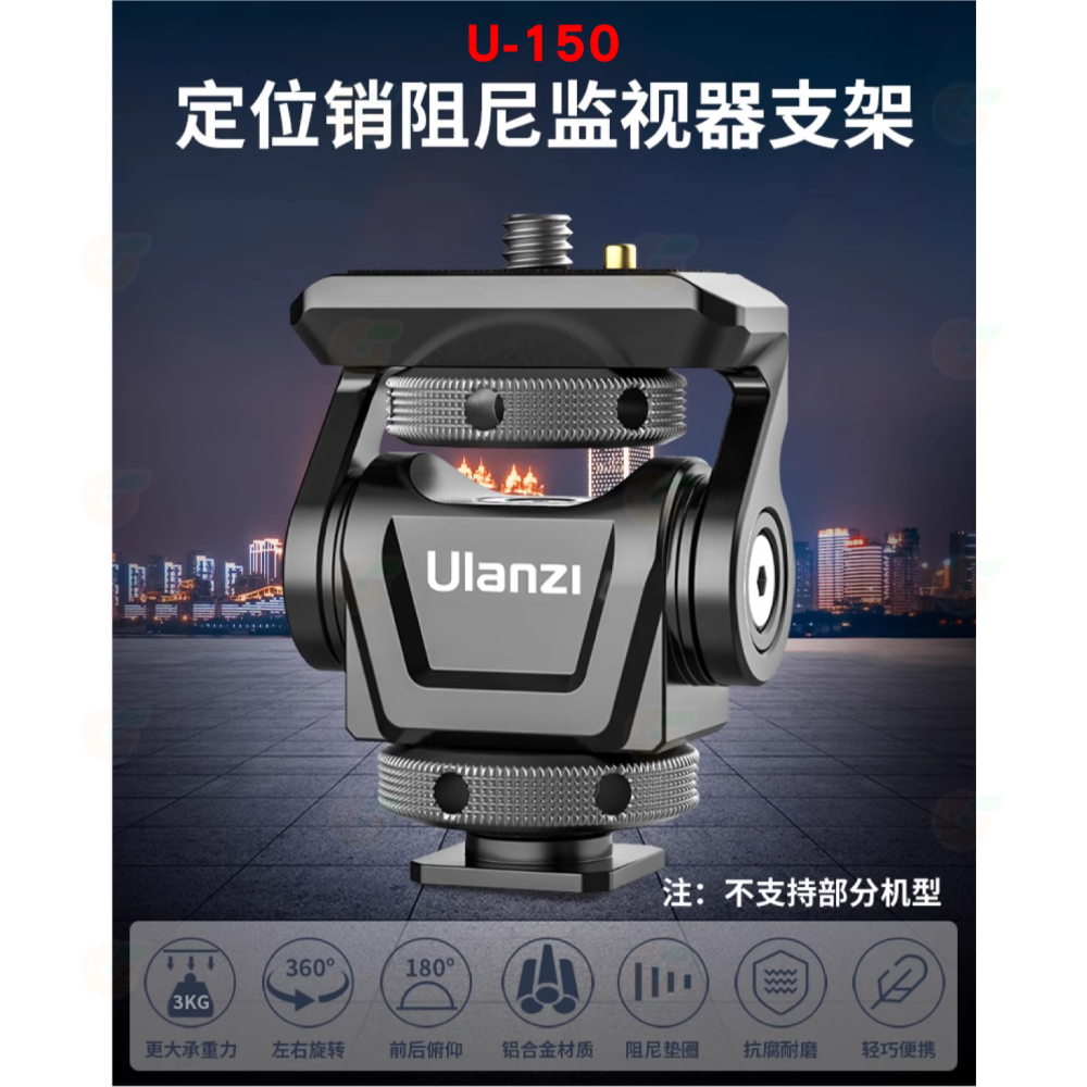 Ulanzi C086 C082 2407 U-150 蝸牛雲台 監看螢幕支架 可調阻尼 俯仰 適用 冷靴 兔籠 提把-細節圖2
