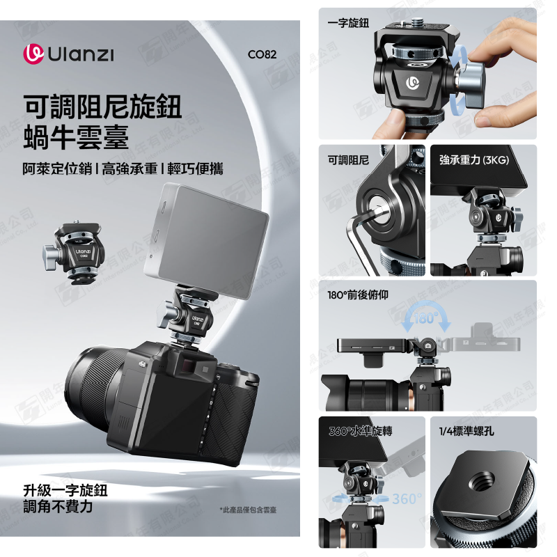 Ulanzi C086 C082 2407 U-150 蝸牛雲台 監看螢幕支架 可調阻尼 俯仰 適用 冷靴 兔籠 提把-細節圖6