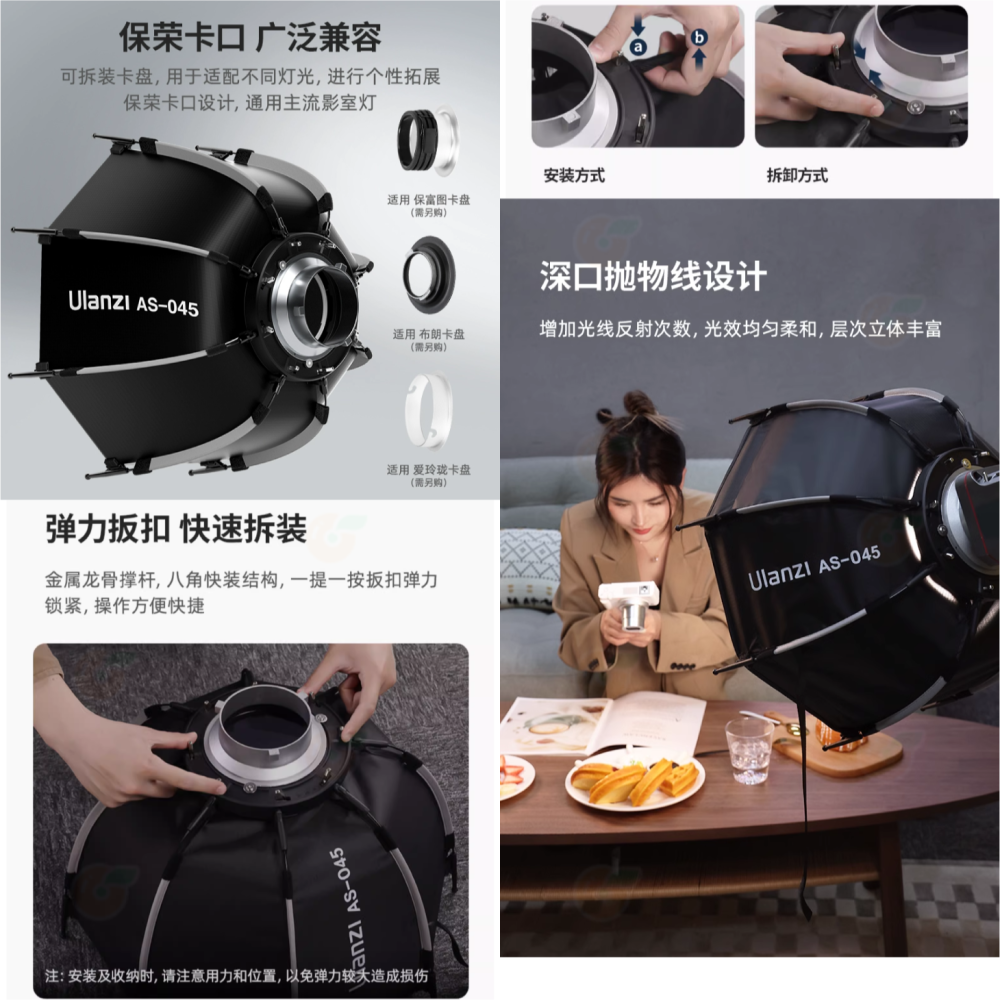 含網格 Ulanzi AS045 45cm 快裝柔光罩 公司貨 八角 深口 深拋 保榮卡口 輕巧 柔光箱 攝影燈用-細節圖3