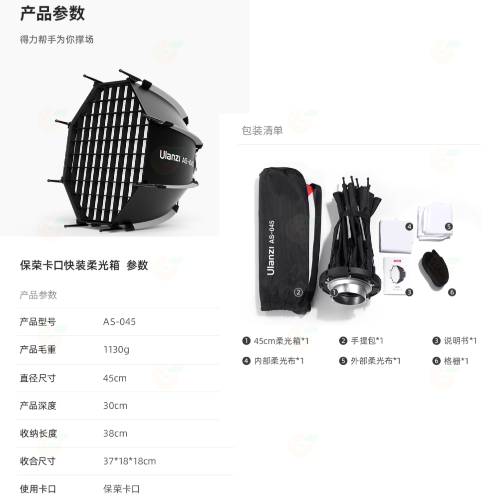 含網格 Ulanzi AS045 45cm 快裝柔光罩 公司貨 八角 深口 深拋 保榮卡口 輕巧 柔光箱 攝影燈用-細節圖5