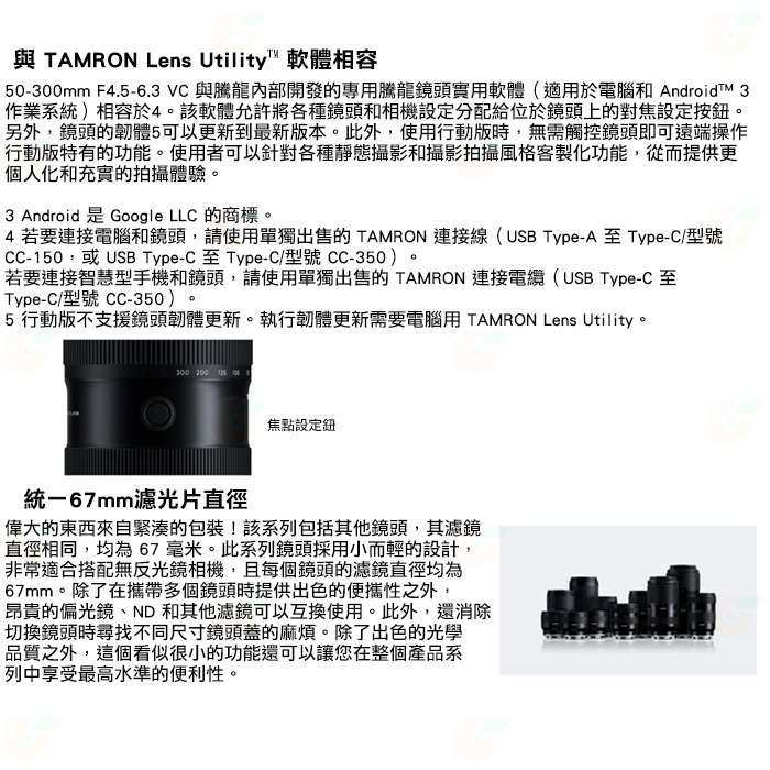 TAMRON A069 50-300mm F4.5-6.3 Di III VC VXD 公司貨 SONY用 50-300-細節圖4