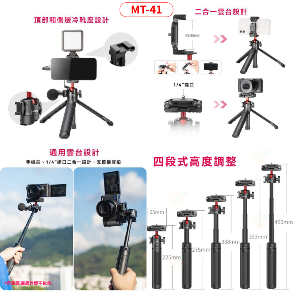 📱 Ulanzi MT-41 MT-44 B 多功能 三腳架 自拍桿 二代 摺疊手機夾 萬向雲臺 冷靴 錄影 直播-細節圖3
