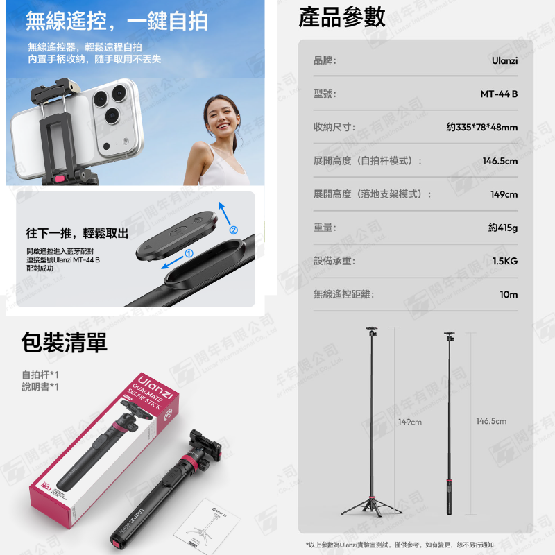 📱 Ulanzi MT-41 MT-44 B 多功能 三腳架 自拍桿 二代 摺疊手機夾 萬向雲臺 冷靴 錄影 直播-細節圖8