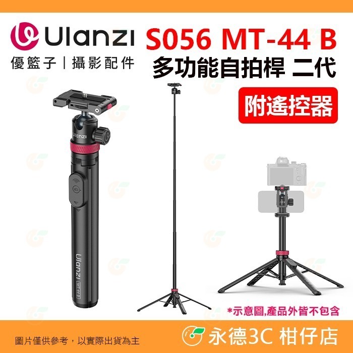 📱 Ulanzi MT-41 MT-44 B 多功能 三腳架 自拍桿 二代 摺疊手機夾 萬向雲臺 冷靴 錄影 直播-規格圖8