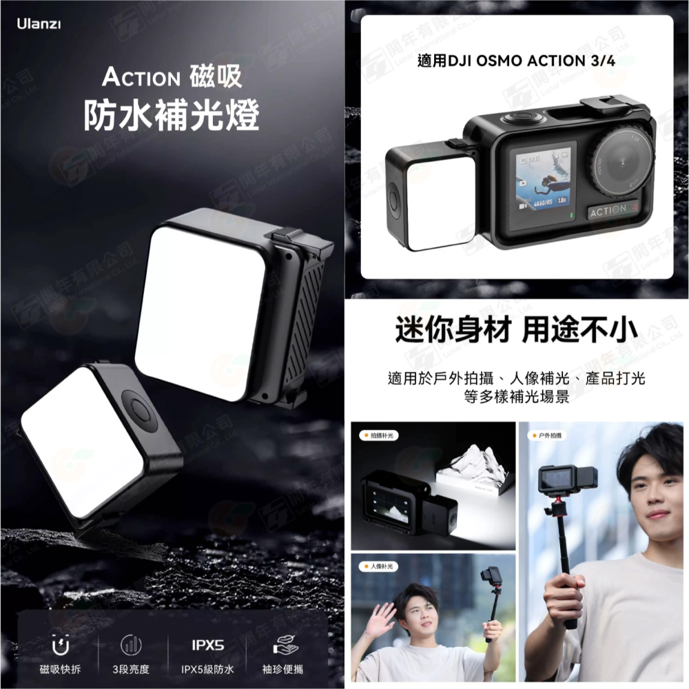 Ulanzi LM18 Action 迷你補光燈 防水 磁吸快拆 適用 ACTION 3 4 pocket3 擴展框-細節圖2
