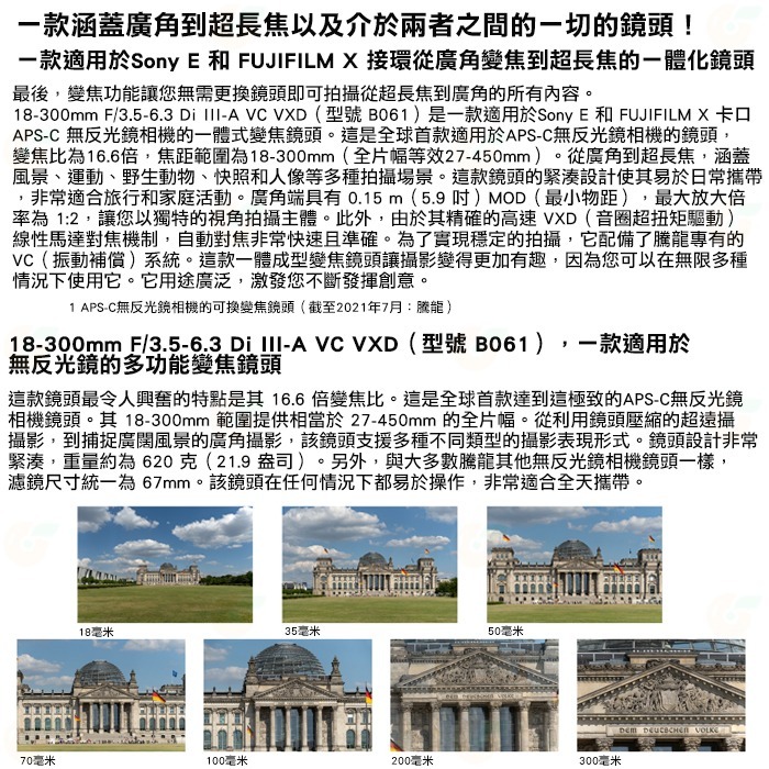 TAMRON B061 18-300mm F3.5-6.3 Di III AVC 公司貨 SONY 富士用 18-300-細節圖2