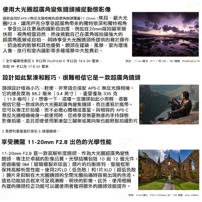 騰龍 TAMRON B060 11-20mm F2.8 Di III-A RXD 公司貨 11-20 SONY 富士 用-細節圖2