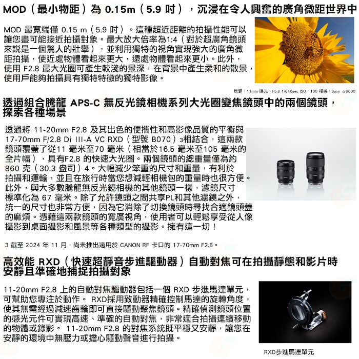騰龍 TAMRON B060 11-20mm F2.8 Di III-A RXD 公司貨 11-20 SONY 富士 用-細節圖3