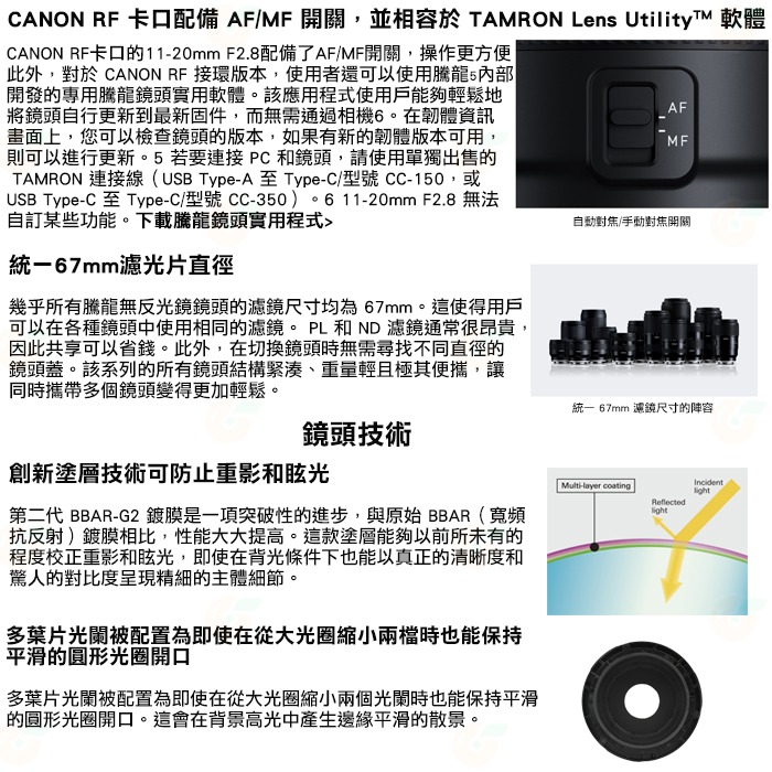 騰龍 TAMRON B060 11-20mm F2.8 Di III-A RXD 公司貨 11-20 SONY 富士 用-細節圖4