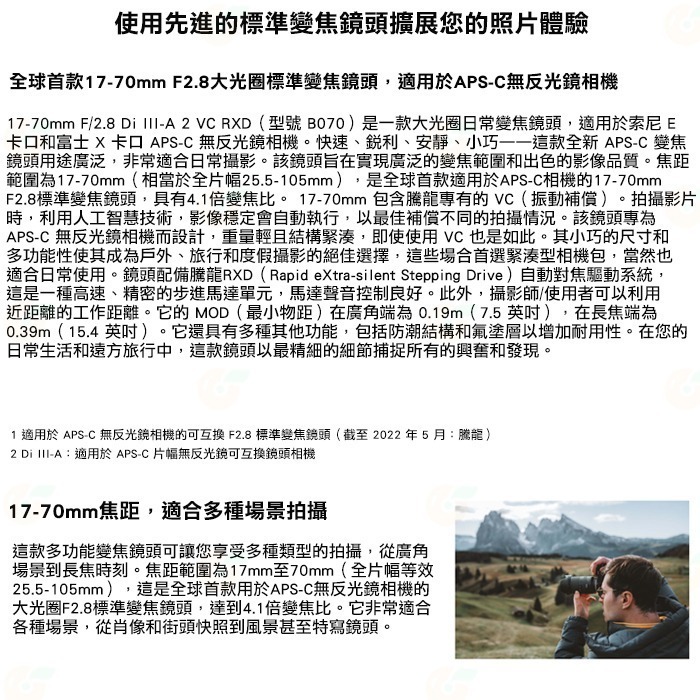 TAMRON B070 17-70mm F2.8 Di III-A VC RXD 公司貨 17-70 SONY 富士用-細節圖2