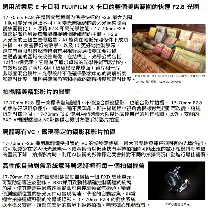 TAMRON B070 17-70mm F2.8 Di III-A VC RXD 公司貨 17-70 SONY 富士用-細節圖3
