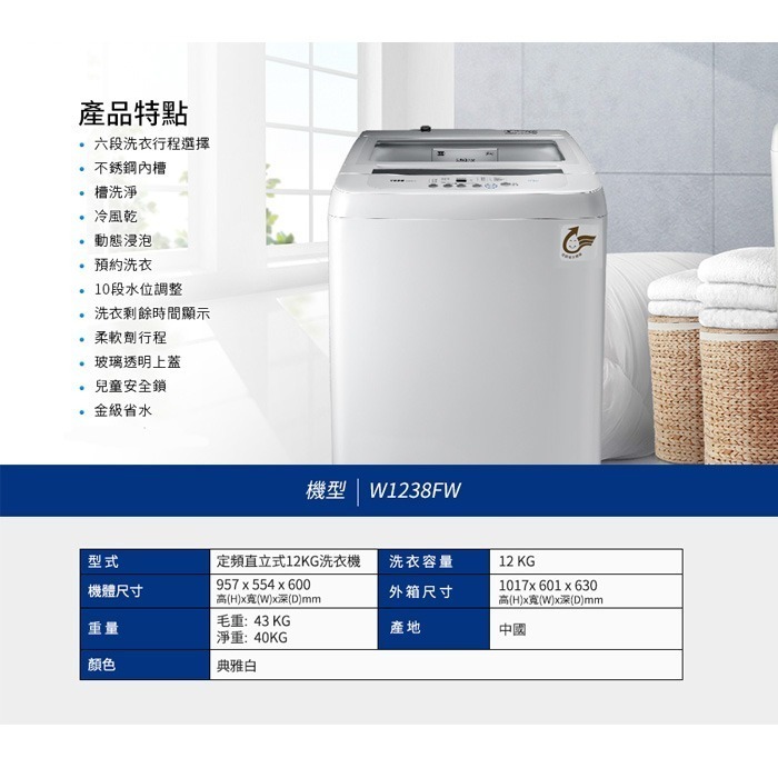 含拆箱定位+舊機回收 東元 TECO W1238FW 定頻 單槽 洗衣機 12kg 窄身 智慧洗衣 金級省水標章 透明蓋-細節圖6