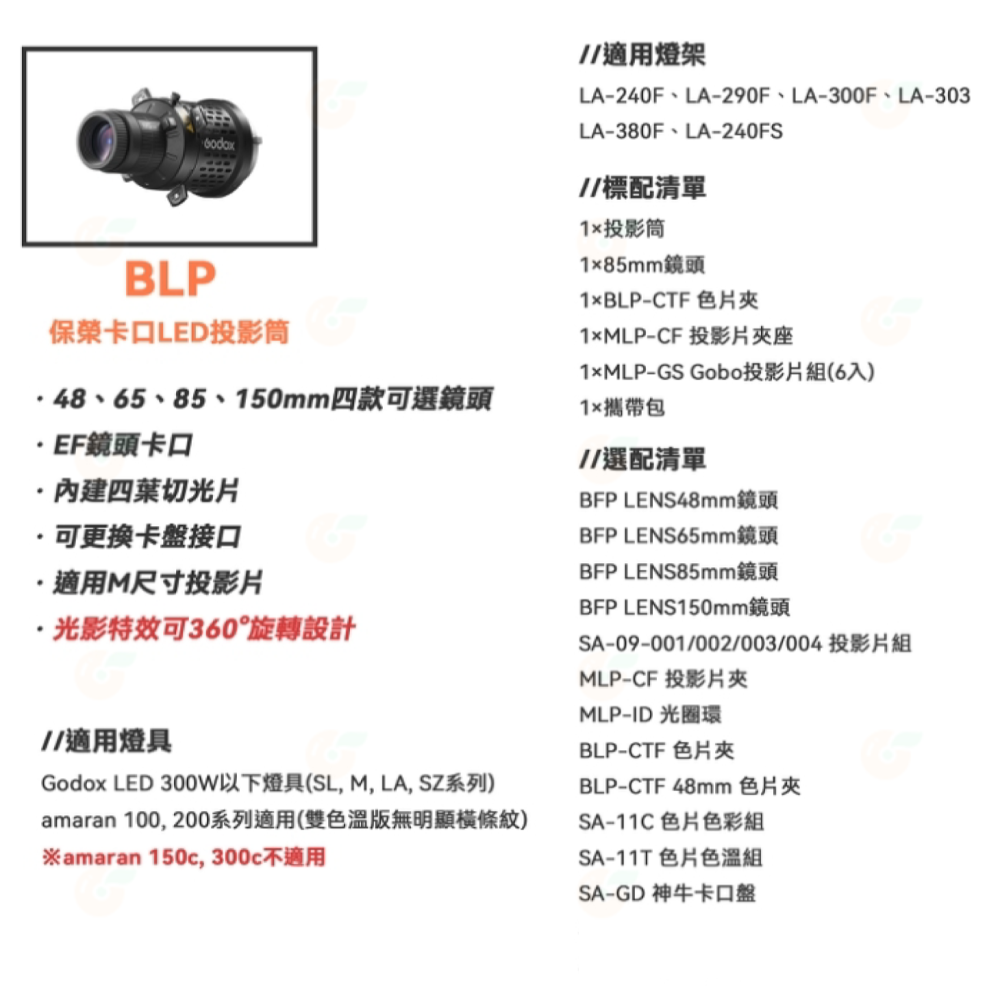 神牛 Godox BLP 保榮卡口 LED燈 持續燈 專用 投影筒 公司貨 可調焦 標配85mm鏡頭 投影器 投影鏡頭-細節圖8