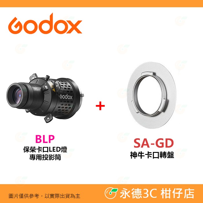 神牛 Godox BLP 保榮卡口 LED燈 持續燈 專用 投影筒 公司貨 可調焦 標配85mm鏡頭 投影器 投影鏡頭-規格圖8