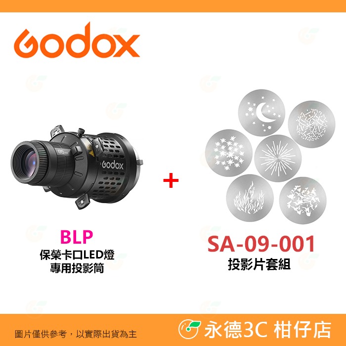 神牛 Godox BLP 保榮卡口 LED燈 持續燈 專用 投影筒 公司貨 可調焦 標配85mm鏡頭 投影器 投影鏡頭-規格圖8