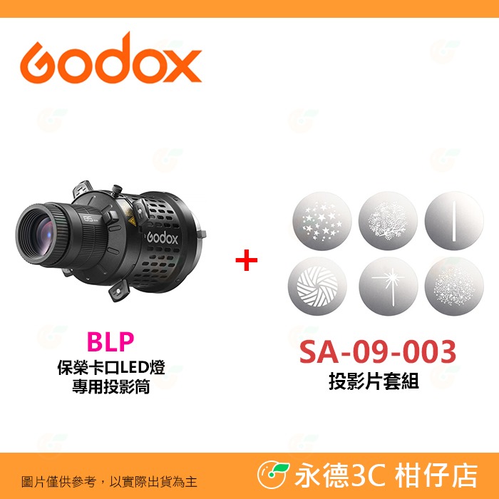 神牛 Godox BLP 保榮卡口 LED燈 持續燈 專用 投影筒 公司貨 可調焦 標配85mm鏡頭 投影器 投影鏡頭-規格圖8
