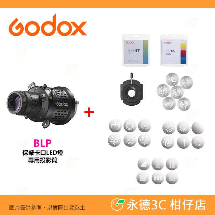 神牛 Godox BLP 保榮卡口 LED燈 持續燈 專用 投影筒 公司貨 可調焦 標配85mm鏡頭 投影器 投影鏡頭-規格圖8