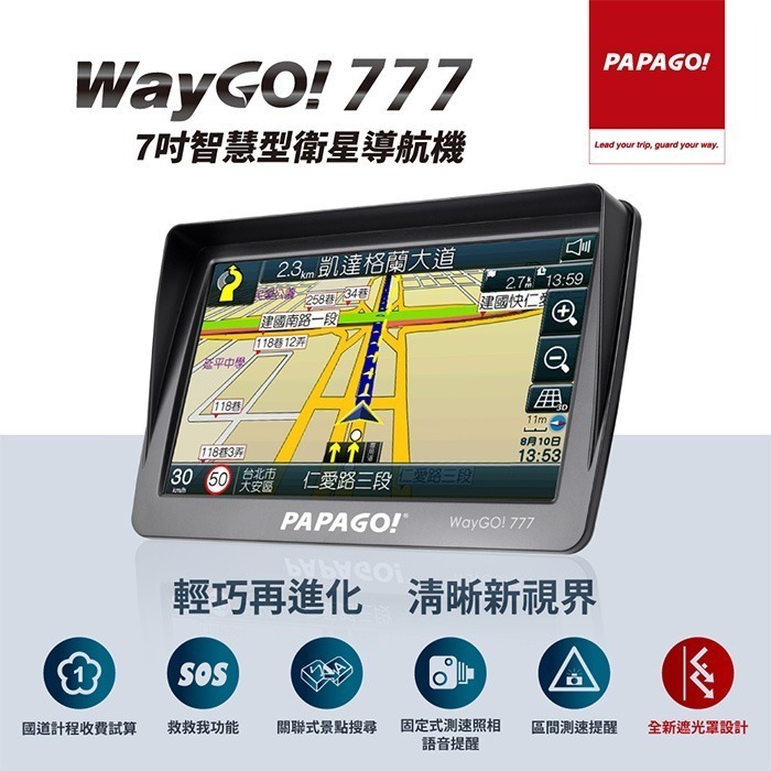 PAPAGO WayGO 777 7吋 智慧型導航機 GPS 公司貨 語音提示 遮光罩設計 道路切換 區間測速提醒-細節圖2