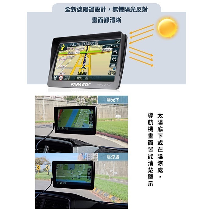 PAPAGO WayGO 777 7吋 智慧型導航機 GPS 公司貨 語音提示 遮光罩設計 道路切換 區間測速提醒-細節圖4