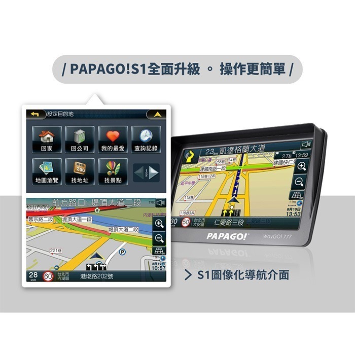 PAPAGO WayGO 777 7吋 智慧型導航機 GPS 公司貨 語音提示 遮光罩設計 道路切換 區間測速提醒-細節圖5