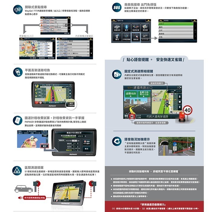 PAPAGO WayGO 777 7吋 智慧型導航機 GPS 公司貨 語音提示 遮光罩設計 道路切換 區間測速提醒-細節圖6