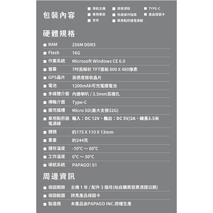 PAPAGO WayGO 777 7吋 智慧型導航機 GPS 公司貨 語音提示 遮光罩設計 道路切換 區間測速提醒-細節圖7