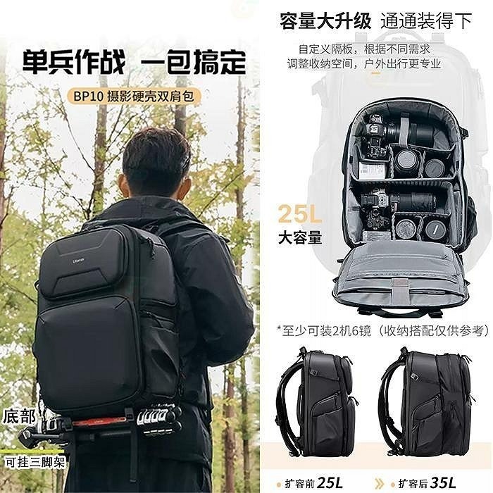 Ulanzi BP10 25L 防護硬殼雙肩後背相機包 快取 防潑水 可擴充 可放 單眼 鏡頭 腳架 約2機6鏡-細節圖3