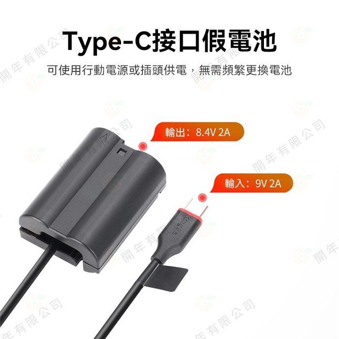 Kingma Type-C 轉 EN-EL15 假電池 TC-ENEL15 適用 Nikon D850 Z5 Z6 Z7-細節圖3
