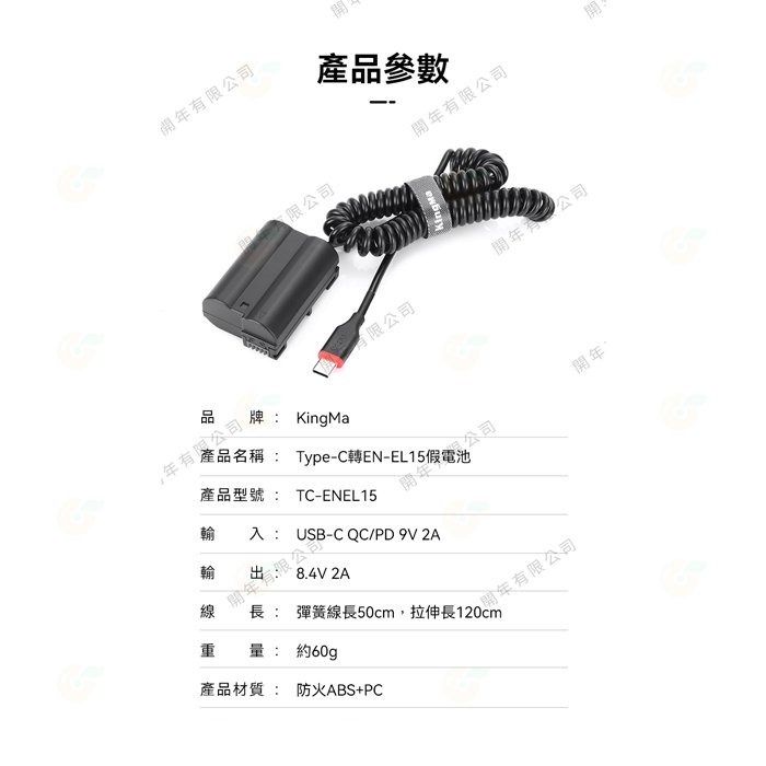 Kingma Type-C 轉 EN-EL15 假電池 TC-ENEL15 適用 Nikon D850 Z5 Z6 Z7-細節圖8