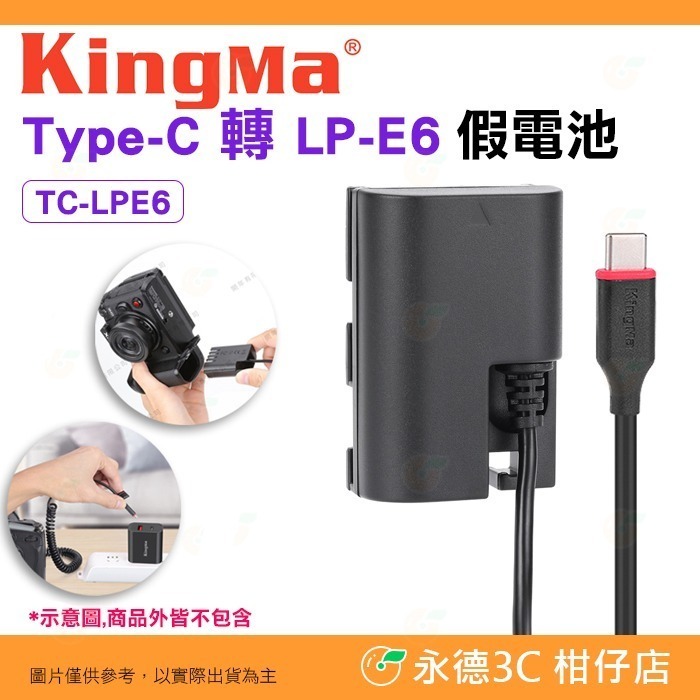 Kingma Type-C 轉 TC-LPE6 假電池 適用Canon R5 R6 R7 6D 7D-規格圖8