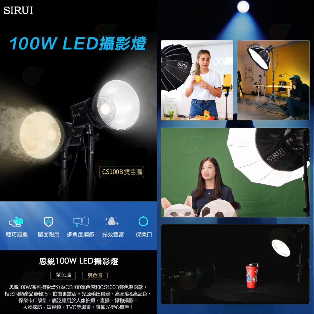 附反光罩 思銳 SIRUI CS100B CS200B 雙色溫 LED攝影燈 公司貨 保榮卡口 多角度 持續燈 棚燈-細節圖2