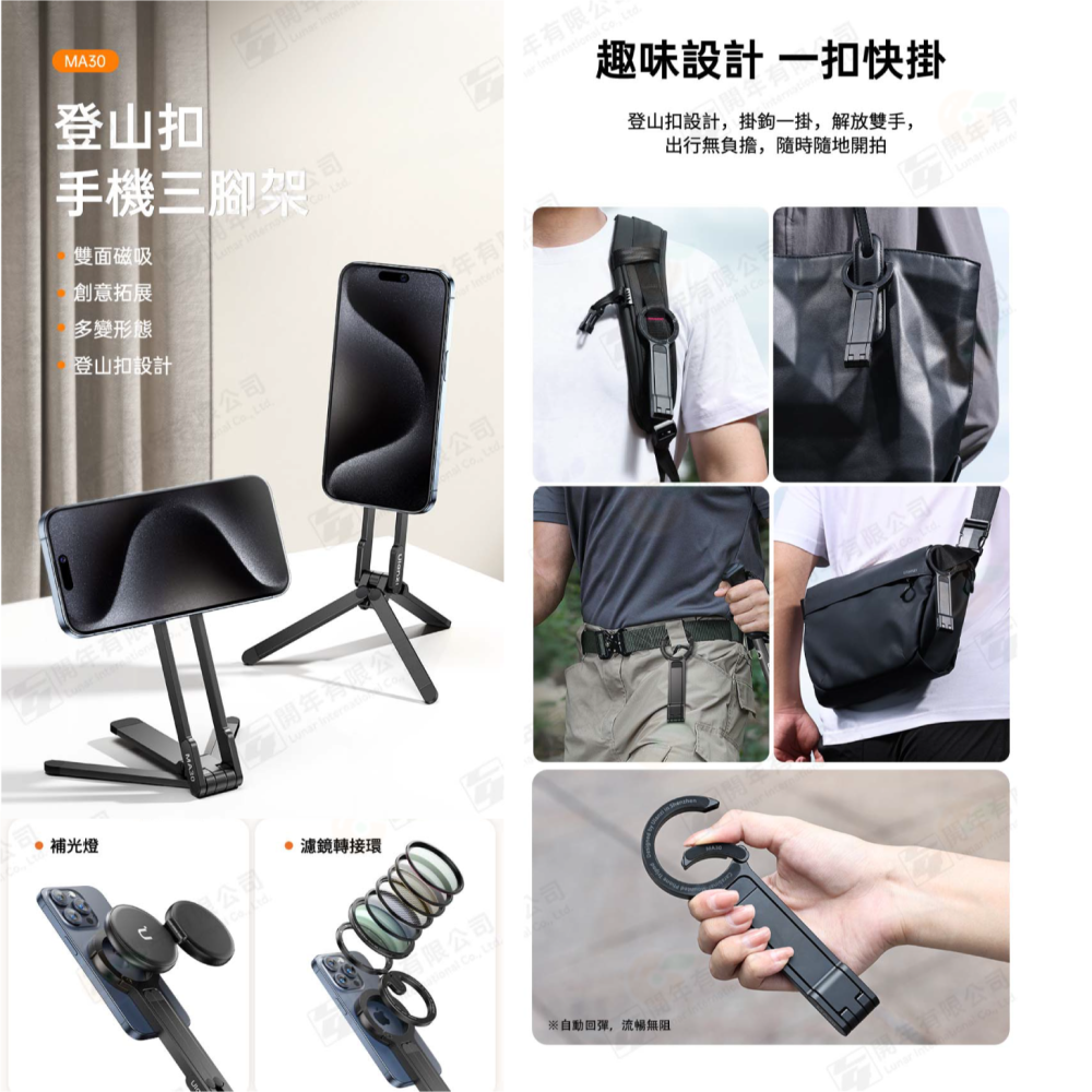 Ulanzi MA30 MA60 MagSafe 桌面 登山扣 手機支架 三腳架 磁吸 自拍棒 vlog 擴充補光燈-細節圖2