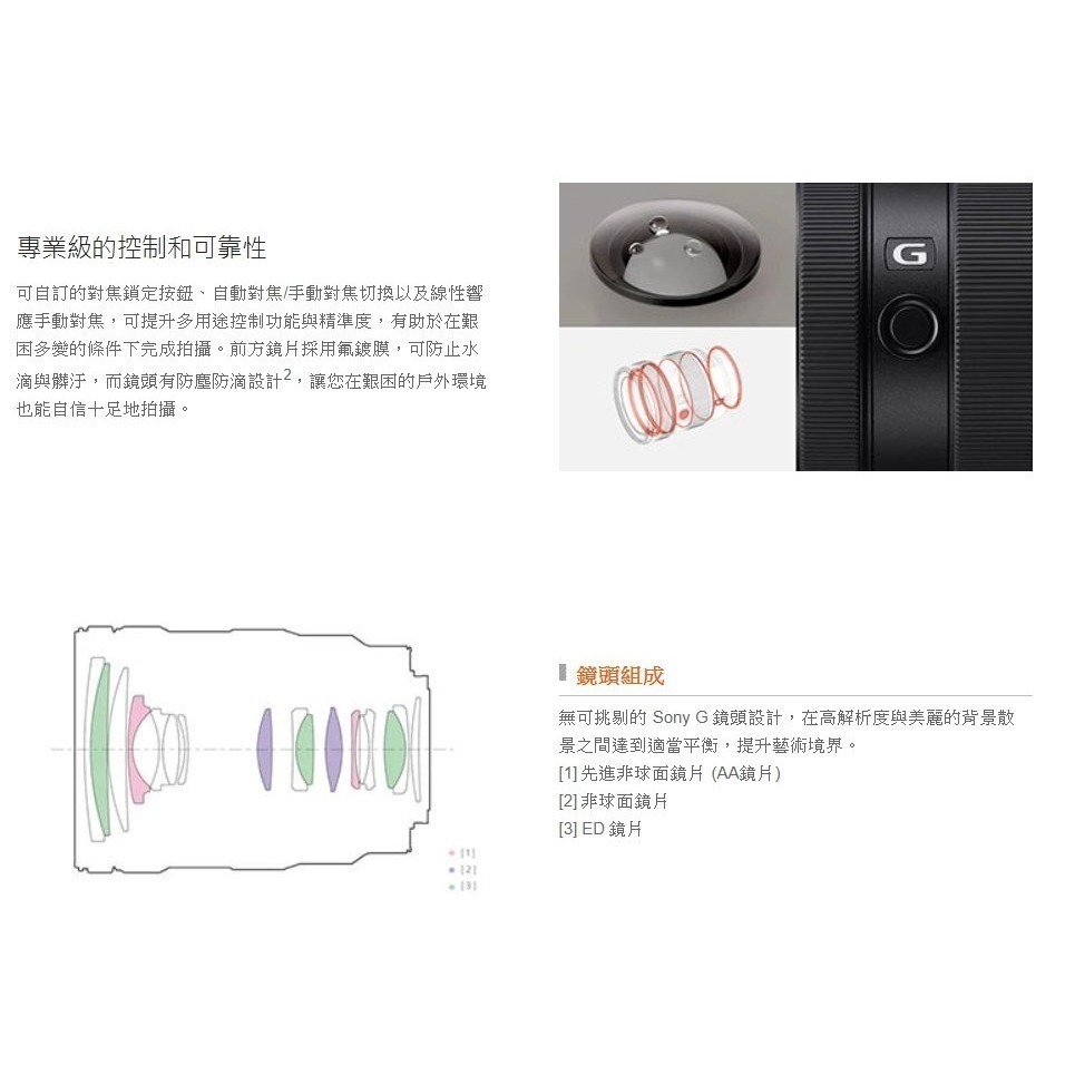 SONY SEL1655G E 16-55mm F2.8 G APS-C E 接環標準鏡頭 公司貨-細節圖4