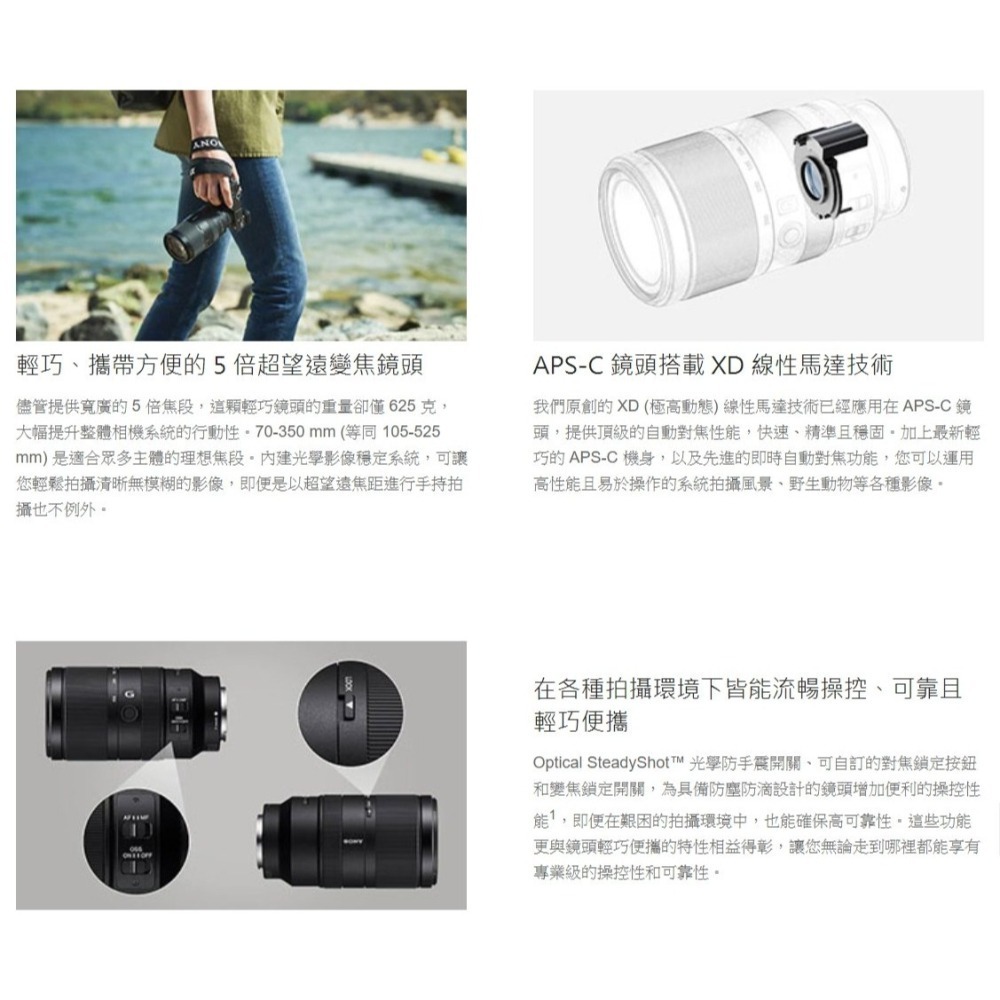 SONY SEL70350G E 70-350mm F4.5-6.3 G OSS 望遠鏡頭公司貨-細節圖4