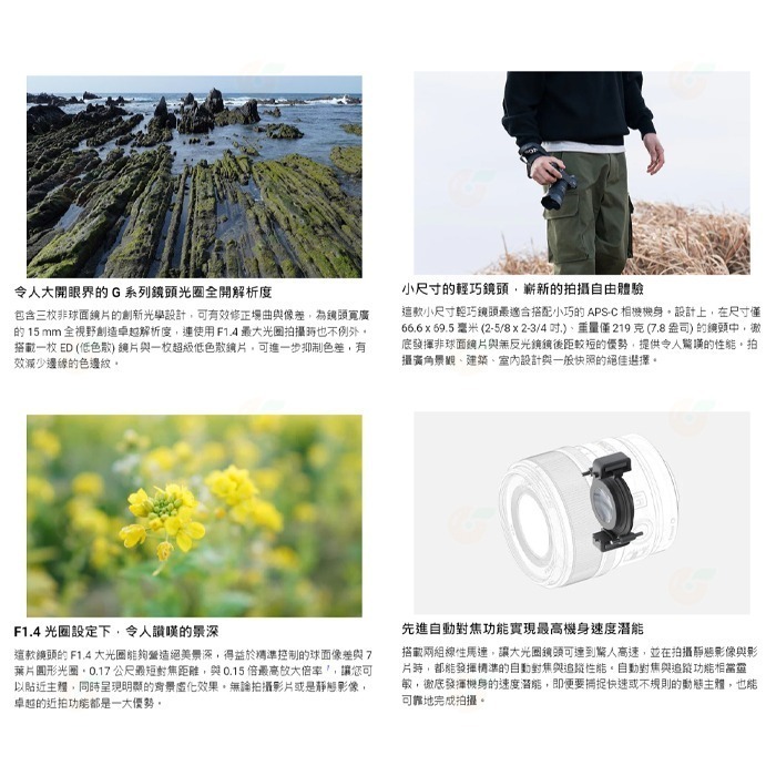 SONY SEL15F14G E 15mm F1.4 G 大光圈廣角定焦鏡頭 公司貨 E接環-細節圖3