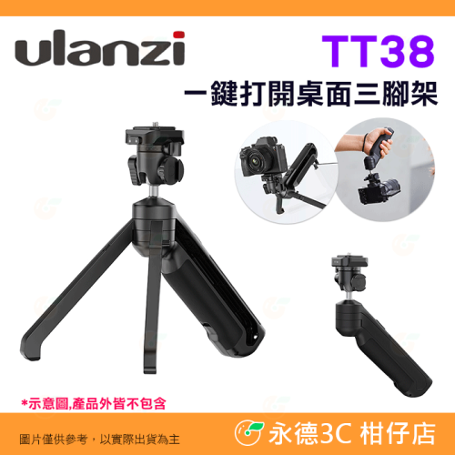 Ulanzi TT38 一鍵打開 桌面三腳架 多角度 全景 萬向雲台 手柄 適用 麥克風 補光燈 直播 vlog