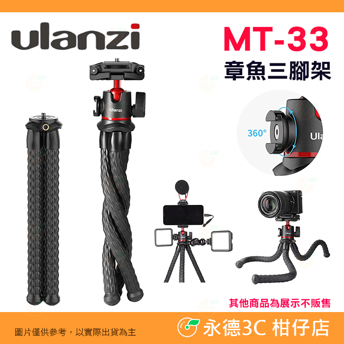 Ulanzi MT-33 MT-11 章魚三腳架 手機相機通用 球形雲台 魔術腳 相機 單眼 Vlog 冷靴口拓展-規格圖7