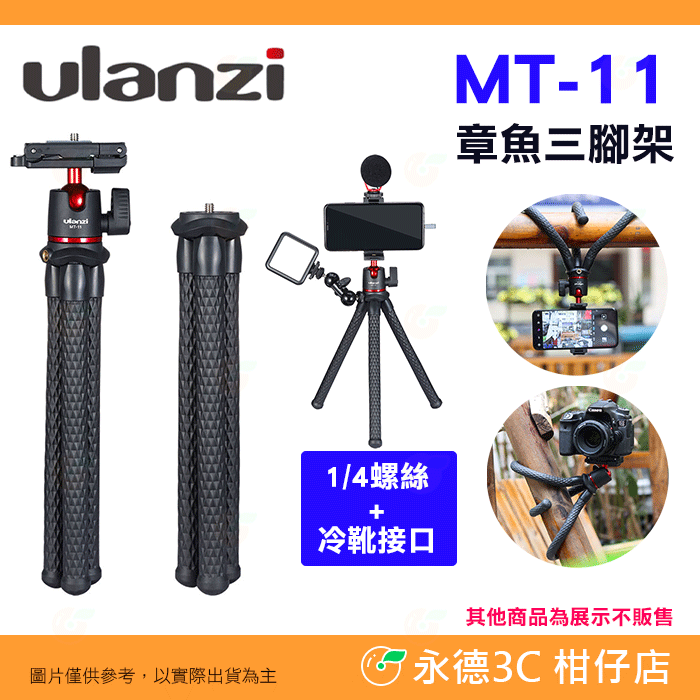 Ulanzi MT-33 MT-11 章魚三腳架 手機相機通用 球形雲台 魔術腳 相機 單眼 Vlog 冷靴口拓展-規格圖7