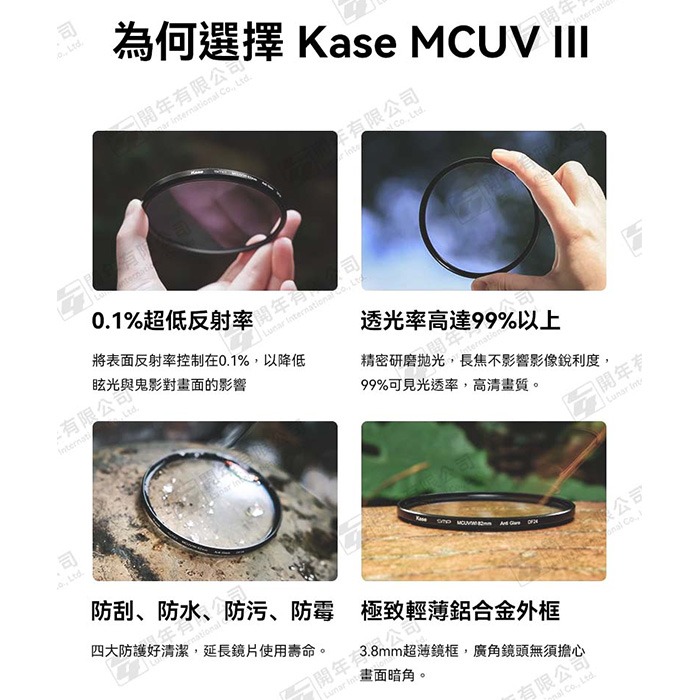 卡色 Kase MCUV UV CPL III 保護鏡 偏光鏡 三代 58mm 62mm 67mm 高透光 鍍膜濾鏡-細節圖3