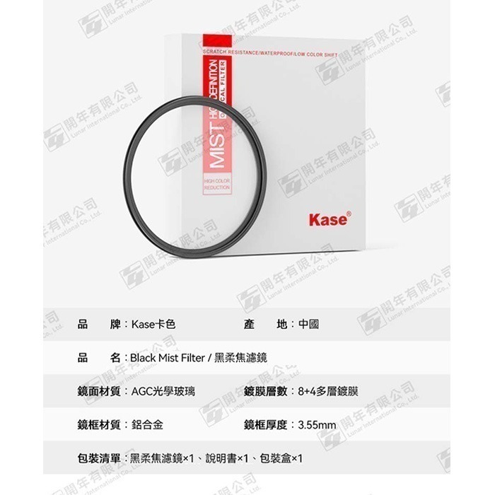 卡色 Kase AGC Black Mist 1/2 1/4 1/8 黑柔焦濾鏡 82mm 86mm 多層鍍膜-細節圖8