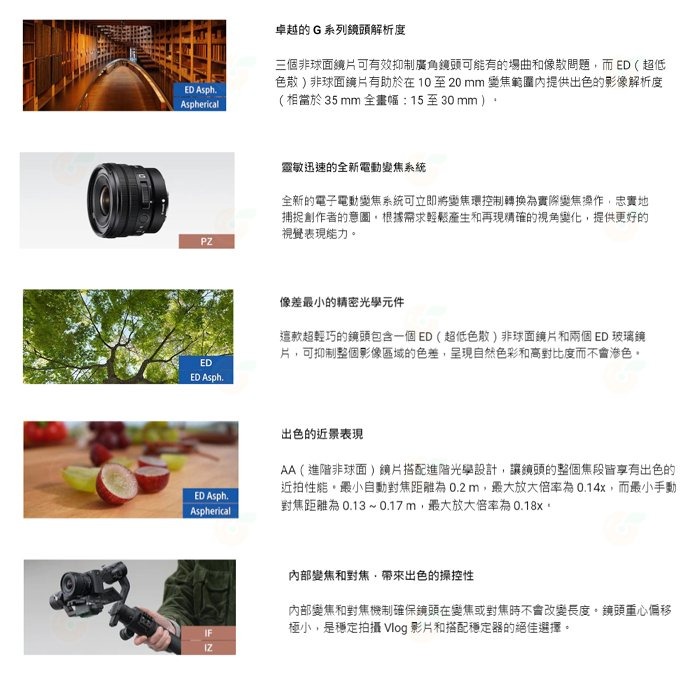 SONY SELP1020G E PZ 10-20mm F4 G 超廣角變焦鏡頭 公司貨 E接環 10-20-細節圖6