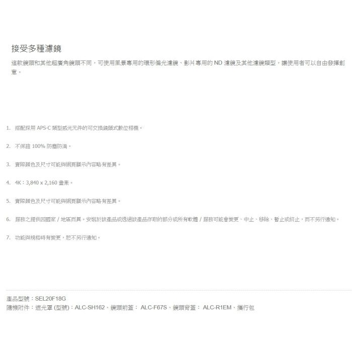 SONY SEL20F18G FE 20mm F1.8 G E 接環 全幅 定焦大光圈廣角鏡頭 台灣索尼公司貨-細節圖10