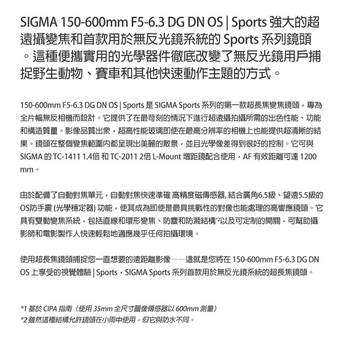 SIGMA 150-600mm F5-6.3 DG DN OS 望遠鏡頭 恆伸公司貨 150-600 適用 SONY-細節圖2