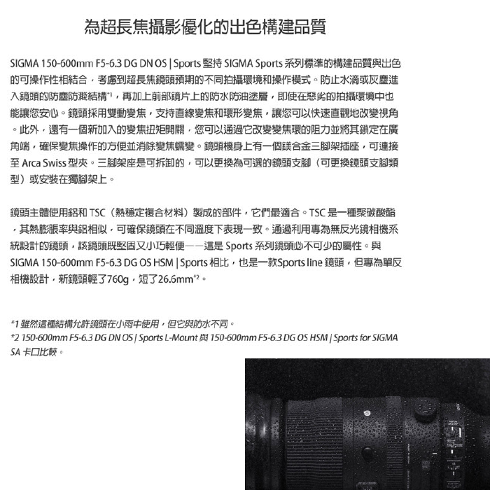 SIGMA 150-600mm F5-6.3 DG DN OS 望遠鏡頭 恆伸公司貨 150-600 適用 SONY-細節圖6