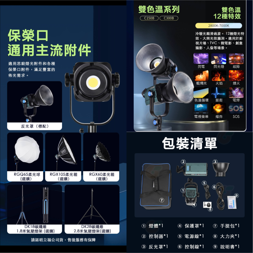 附反光罩 思銳 SIRUI C150B C300B 雙色溫 LED攝影燈 公司貨 多燈連控 12種燈效 保榮口 持續燈-細節圖6