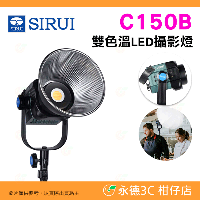 C150B 雙色溫LED攝影燈