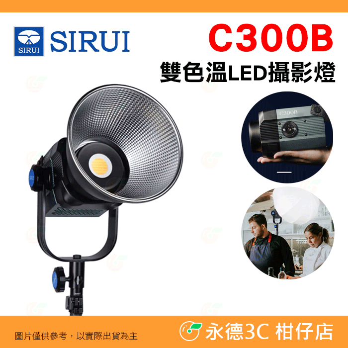 C300B 雙色溫LED攝影燈