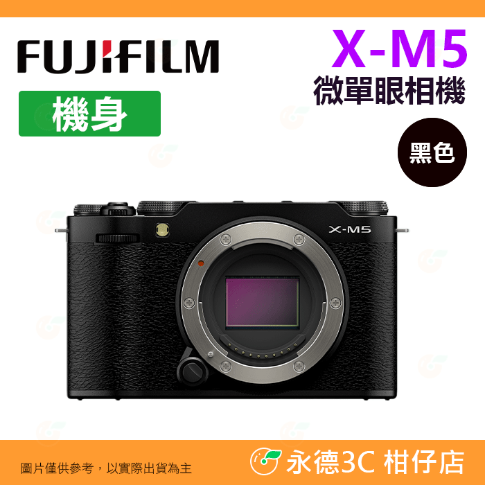 套餐組 富士 FUJIFILM X-M5 BODY 機身 15-45mm KIT 微單眼相機 XM5 恆昶公司貨-規格圖8